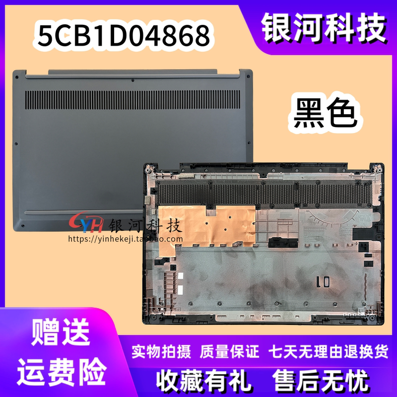 Suitable for Lenovo Flex 5 Chromebook-13Itl6 2021 D Shell Bottom Shell 5Cb1D04868 Shell