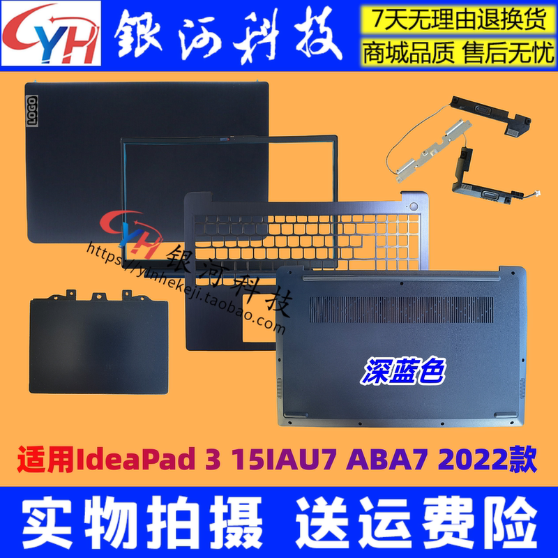 Suitable for Lenovo Ideapad 3-15Iau7 Aba7 C Shell 15S 2022 a Shell D Shell Speaker Shell