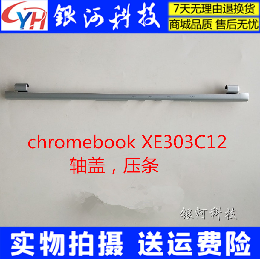 Suitable for Samsung XE303C12 layering screen shaft cover strip connector Gay bar A B C D housing screen line