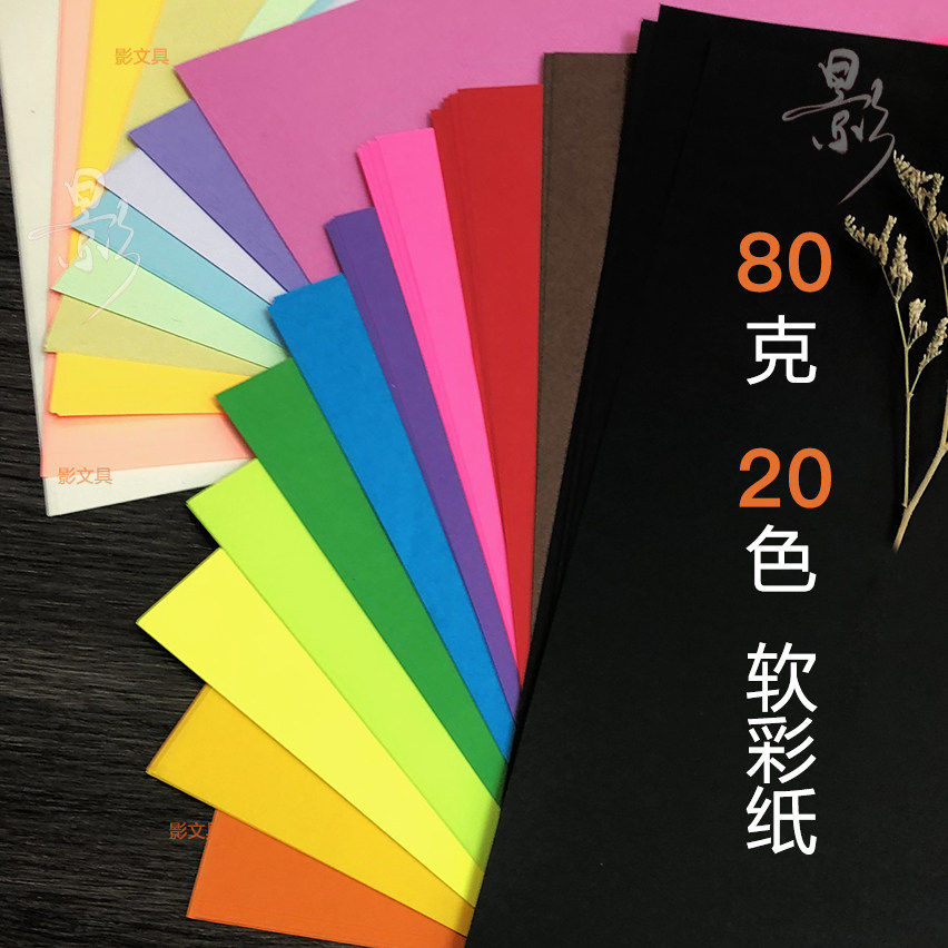 A4 copy paper 80g printed paper colour paper colour cardboard kindergarten children hand DIY material paper