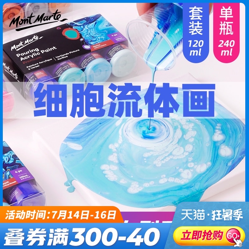 Montmartre acrylic fluid painting pigment Liquid painting Self-fluid painting set DIY painting Acrylic paint Hand-painted pigment Silicone oil Cell effect blending injection flow aid medium