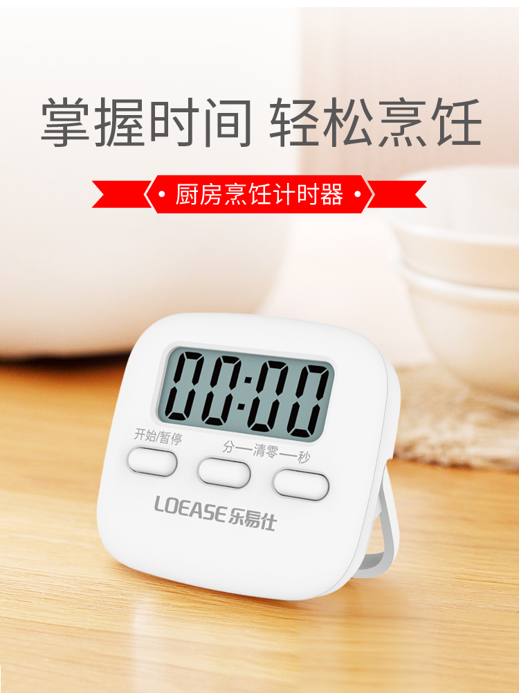 Le Yi Shi kitchen timer Children's special learning graduate school electronic alarm clock stopwatch Commercial timing Student self-discipline
