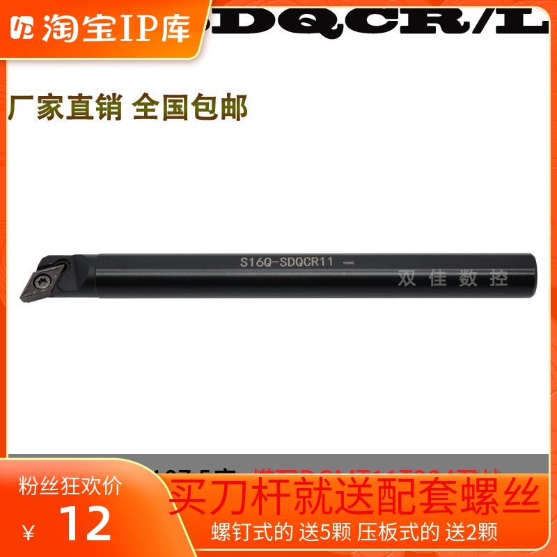 Numerical control inner hole knife lever 107 5 degrees with rhombus 55 degrees DCCMT S10K-SDQCR07 S16Q-SDQCR11