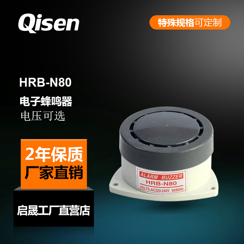 Manufacturer's hot-selling high-quality security alarm dedicated high-decibel passive electromagnetic buzzer HRB-N80 siren