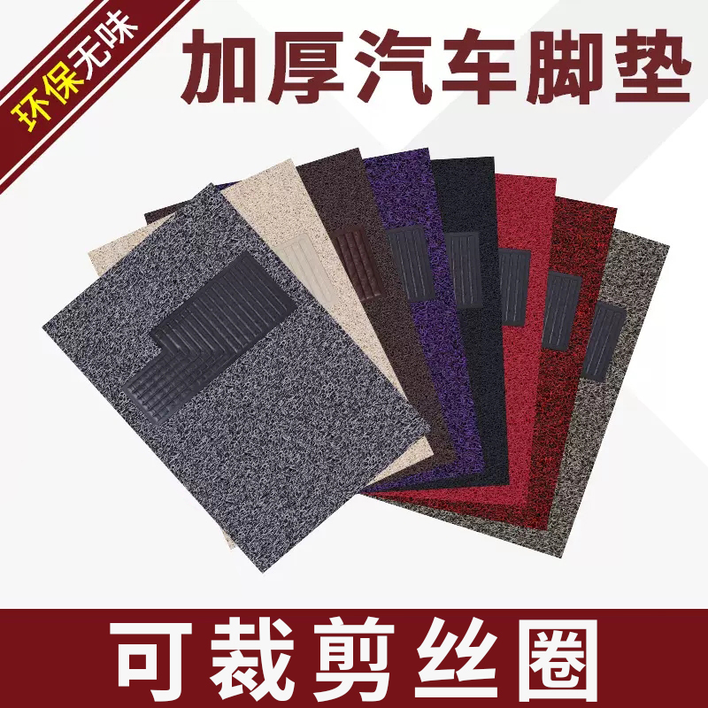 Silk Loop Floor Mats, Freely Cuttable, Universal Car Floor Mats, Thickened Flat Carpet, Waterproof Driver's Mat Supplies