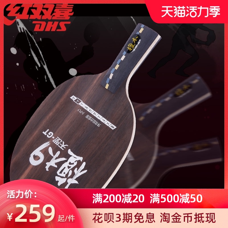 DHS red double happiness table tennis base plate ebony 9 Tiangang sandalwood 9 offensive ball board Solid wood table tennis racket