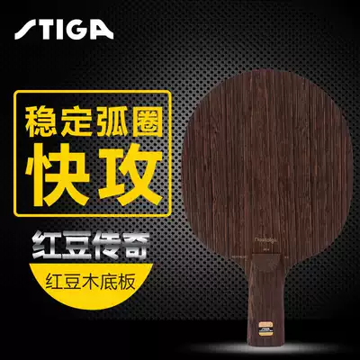STIGA Stika table tennis plate red bean wood NostalgicAC7 legend OC Stika table tennis racket