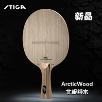 Stika table tennis racket base plate Arctic wood 5-layer professional offensive pure wood table tennis straight board horizontal board