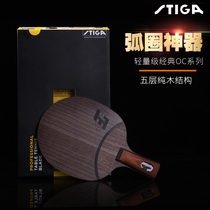STIGA STIGA table tennis bottom plate OC pure Wood CR Stika WRB official Wang Liqin 5th floor table tennis racket