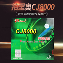 Pat Leo CJ8000 two sides of the arc circle can be table tennis anti-glue set of glue 36-38 degrees rubber