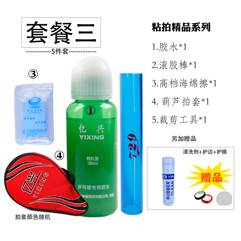 DIY ping-pong racket paste tool set glue racket set cutting tool sponge wipe cleaning agent edge protection