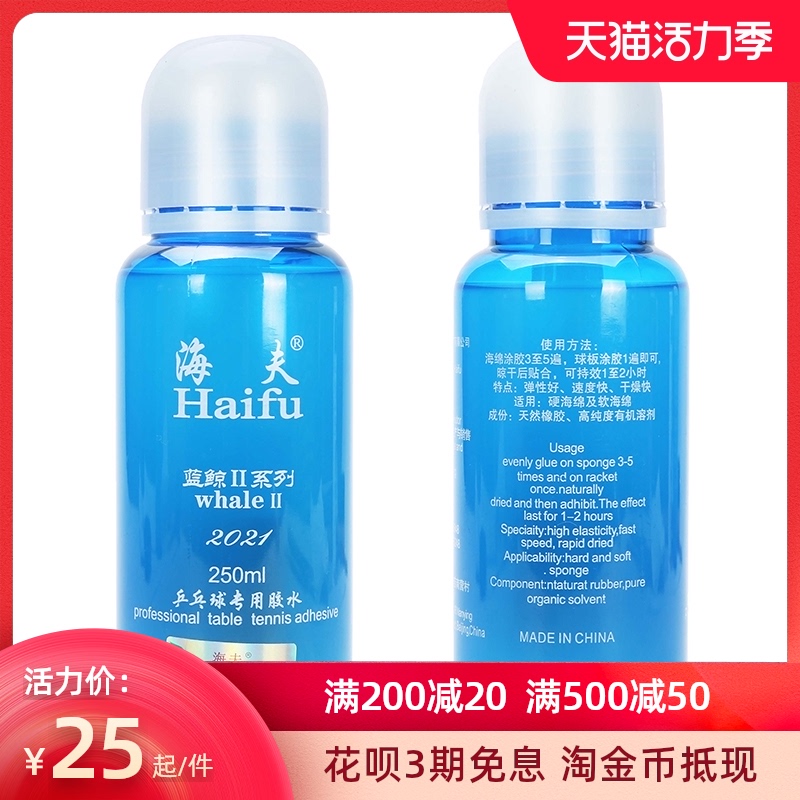 Haifu Blue Whale No 2 table tennis racket rubber special glue 250ml professional glue Blue Whale 2 generation adhesive glue