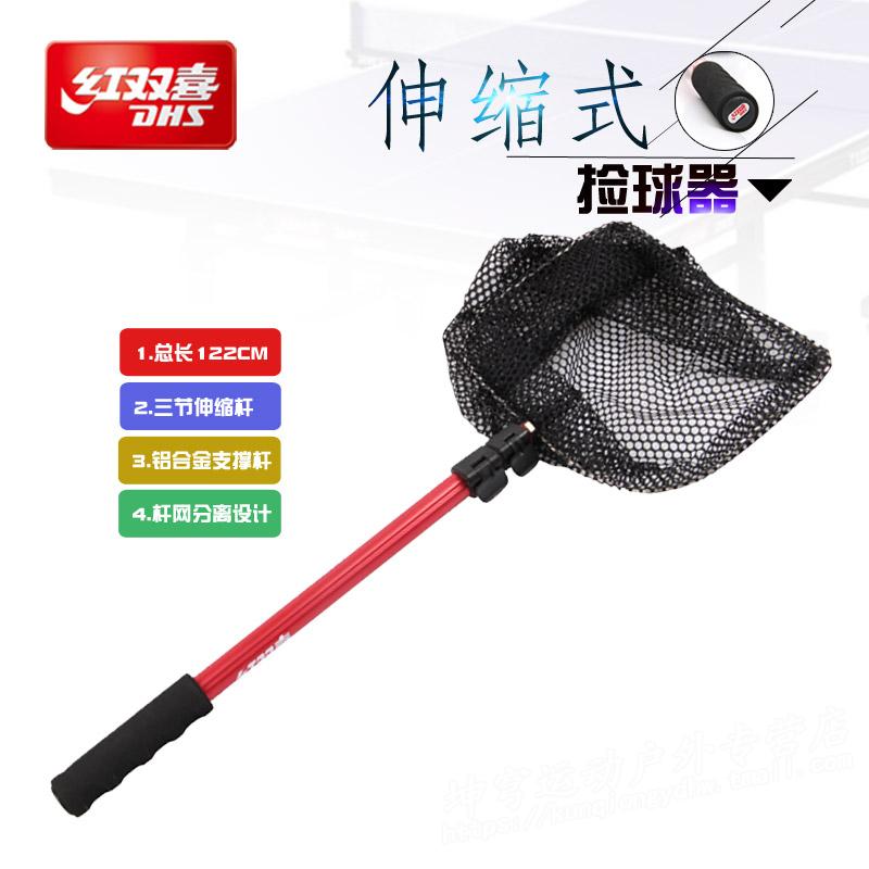 Red Shuangxi telescopic ball picker multi-ball training table tennis ball picker ball picking net Rod basket