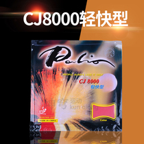 Palio CLO CJ8000 light fast Adhesive Light C type reverse glue sleeve glue 38-41 Table tennis rubber