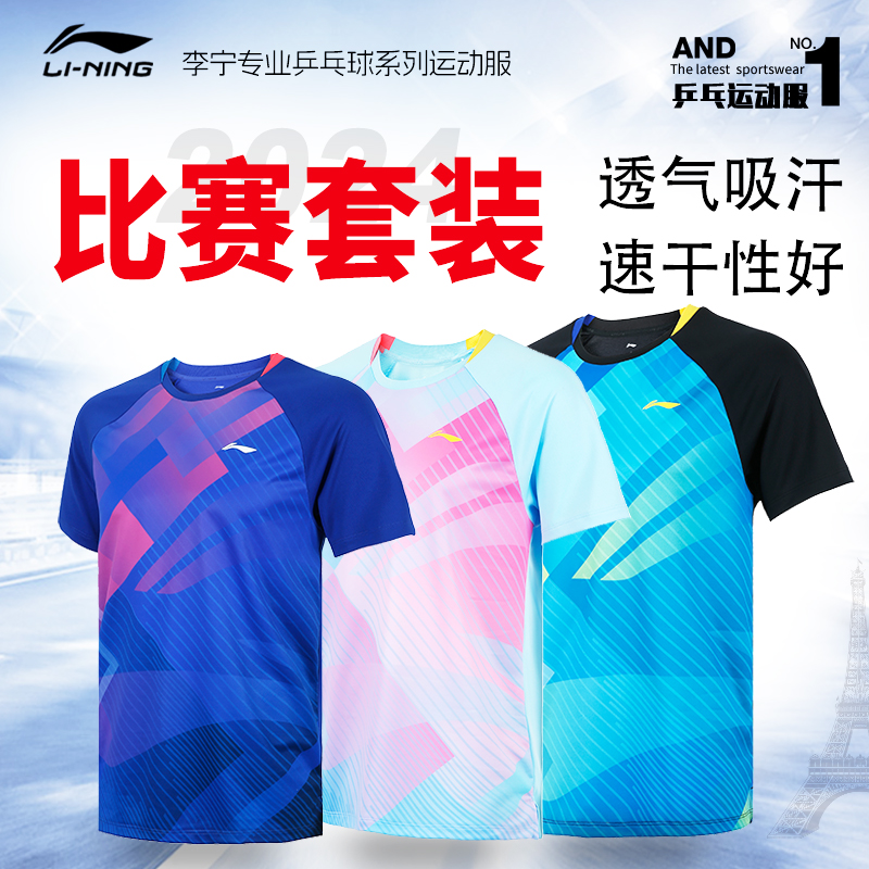 李寧卓球ユニフォーム競技ユニフォームプロのトレーニングユニフォームスポーツウェア半袖速乾ジャージ男女同じスタイル2025新作