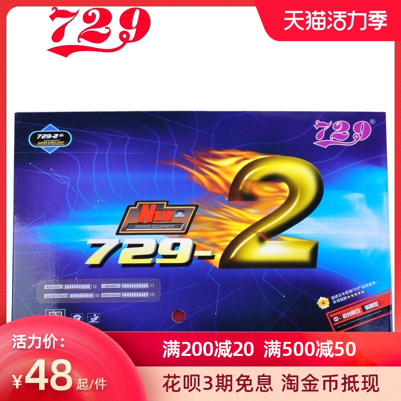 729 table tennis rubber 729-2 viscous arc ring fast break prefabricated internal energy glossy table tennis anti-glue set glue