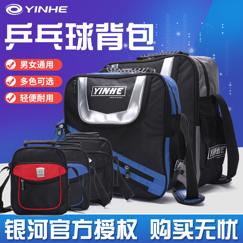 Galaxy table tennis backpack Training shoulder bag Independent shoe bag Middle bag Small bag Children's sports bag Adult oblique cross bag