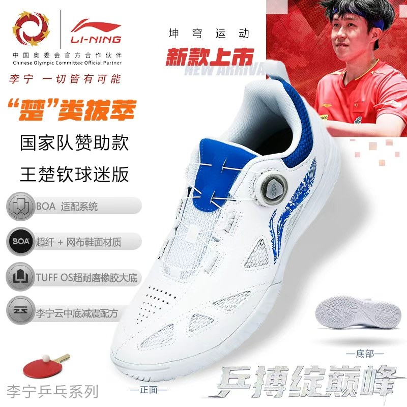 庭球浪漫 李宁王楚钦同款球鞋减震抗扭专业乒乓球比赛鞋透气防滑