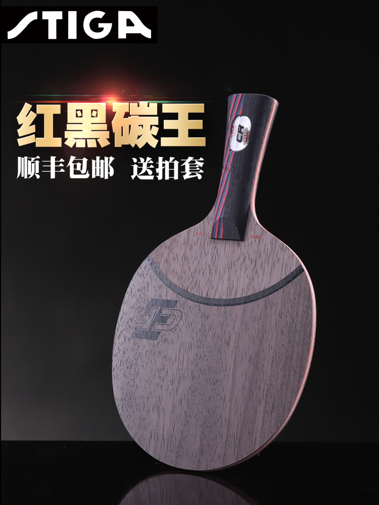 Stika table tennis racket red black carbon king 7 6 carbon WRB professional grade CR Stika table tennis bottom plate