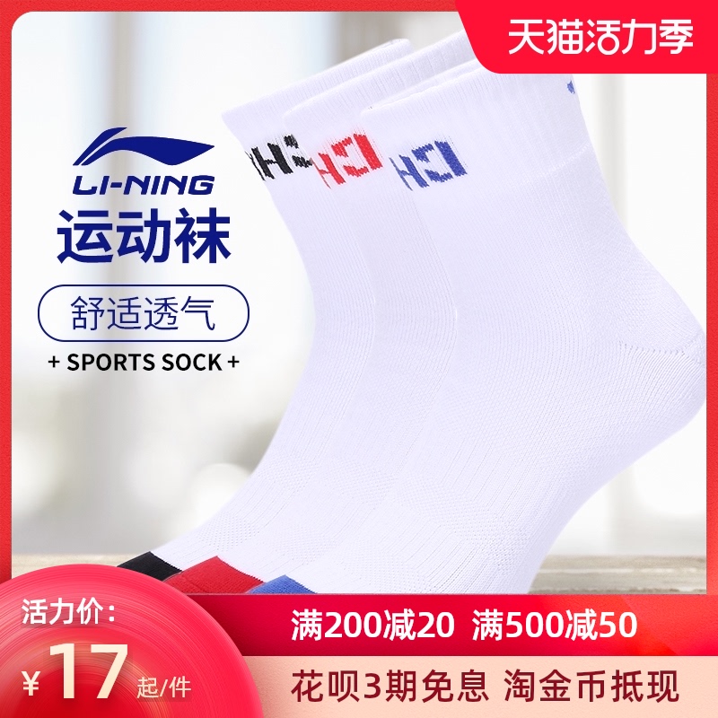 Li Ning sports socks Table tennis socks Badminton socks Cotton wool coil low-tube sweat-absorbing breathable thin mid-barrel socks