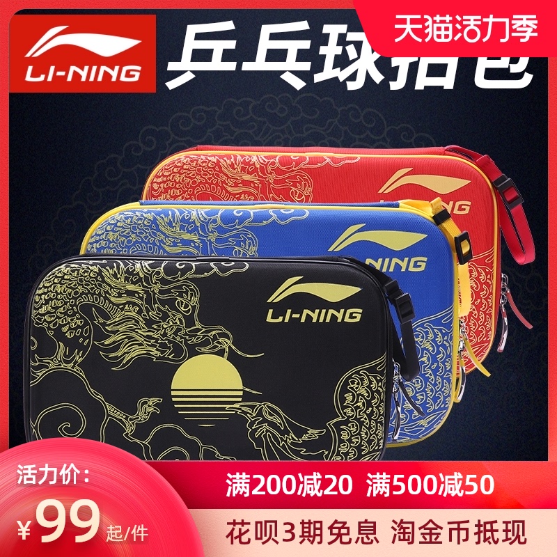 Li Ning table tennis racket set Hard square racket set Gourd square racket bag racket storage bag China Dragon team hard shell racket bag