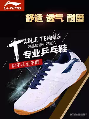 China Li Ning table tennis shoes men's shoes professional sports shoes beef tendon bottom breathable non-slip wear-resistant game training shoes