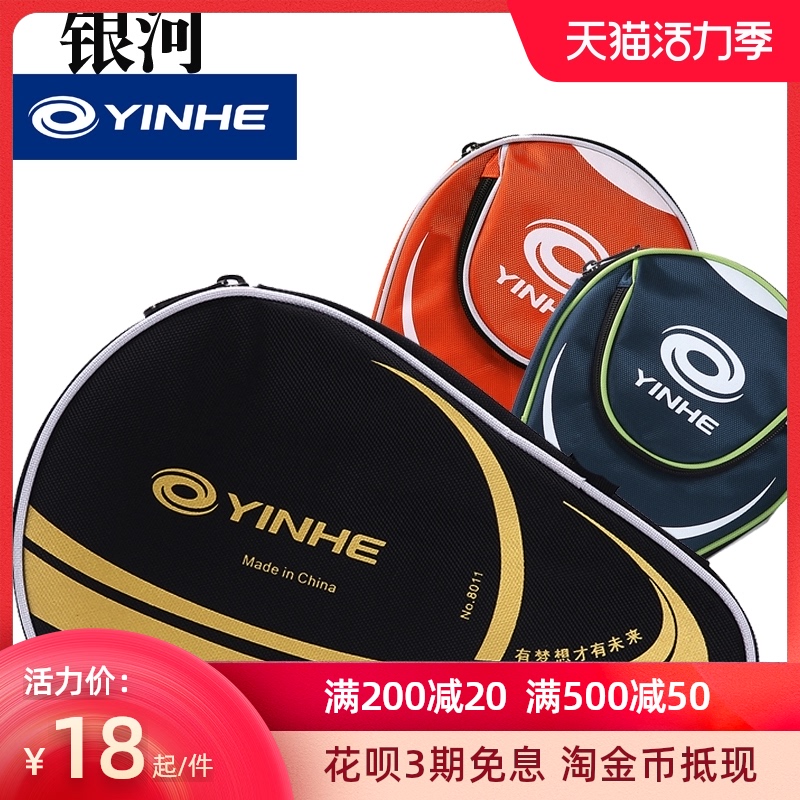 YINHE Galaxy table tennis racket set Single gourd racket set Full set NO 8011 Oxford cloth table tennis racket bag