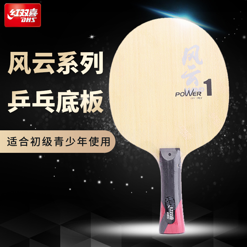 Red Double Happiness table tennis racket finished product shot children's fine handle shot Fengyun hot air plus carbon pure wood table tennis bottom plate self-adhesive shot