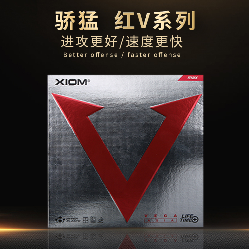 Line Goods Arrogance Ping Pong rubber sheet 79-009 XIOM meritocratic speed type red V table tennis anti-gum cover rubber