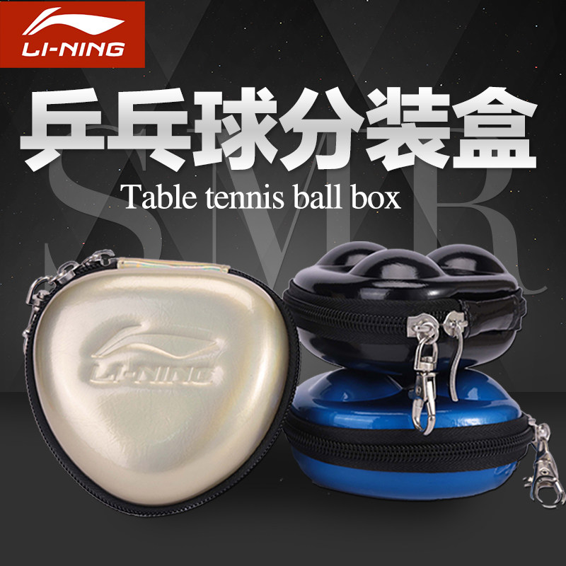 Li Ning table tennis box hard PU anti-pressure keychain convenient to carry table tennis bag three ball bag ball box