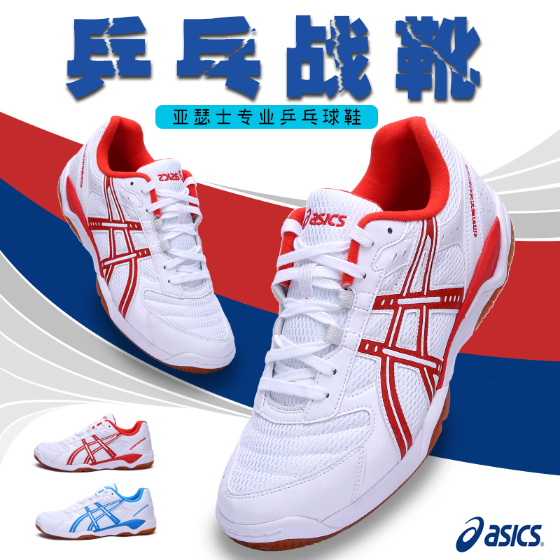 Asics table tennis shoes men's shoes Women's shoes Essex professional non-slip table tennis sneakers B000D