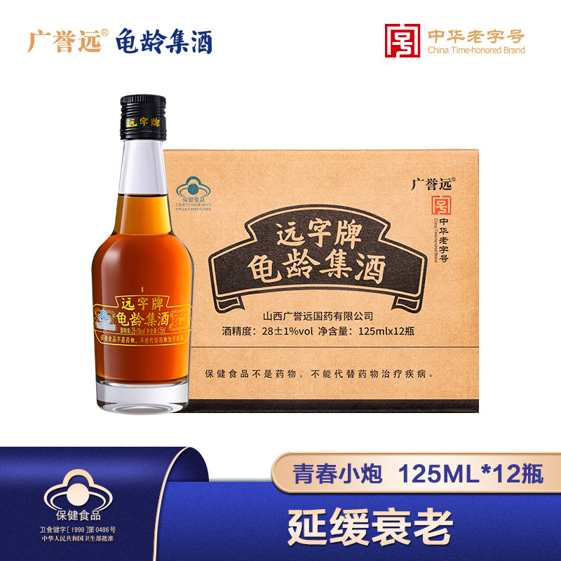 中华老字号 广誉远 远字牌 龟龄集酒 125mL*12瓶 双重优惠折后¥377.8包邮 赠露酒125mL*2瓶