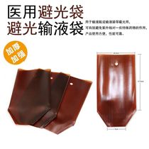 Medical dark infusion bag infusion bottle shading bag medical infusion matching light-proof infusion bag thickening