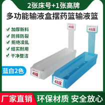 80 blue extended infusion box bottle liquid medicine frame hospital medicine basket pharmacy swing medicine frame plastic swing medicine basket