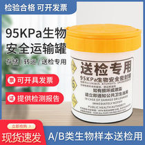 Biosafety transport tank UN2814 nucleic acid testing for infectious substances for inspection 9 5千帕 refrigerated sealed tank
