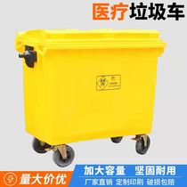 Medical trash can 660L sanitation yellow outdoor cleaning car trash can Clinic hospital waste bucket collection medical waste box