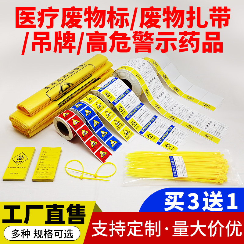 Hospital yellow plastic garbage bag flat pocket sealing nylon tie medical waste label sticker tag high-risk sticker