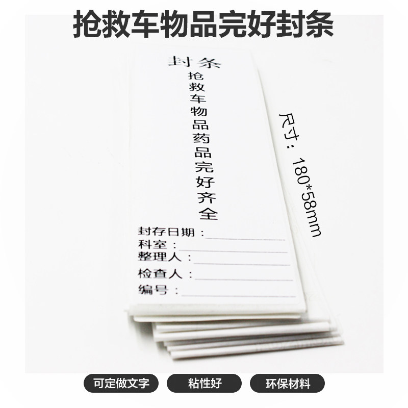 Treatment car seal rescue car ambulance seal hospital seal rescue car supplies logo hospital warning label sticker