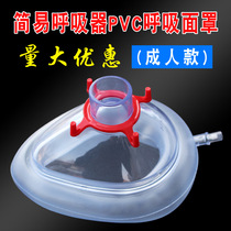 PVC inflatable mask simple respirator accessories mask adult oxygen mask temporary manual oxygen inhalation appliance