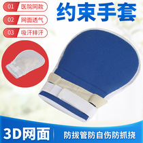 Bedridden anti-extubation restraint gloves elderly anti-grab gloves Patient fixed restraint belt care anti-scratch strap strap strap rope