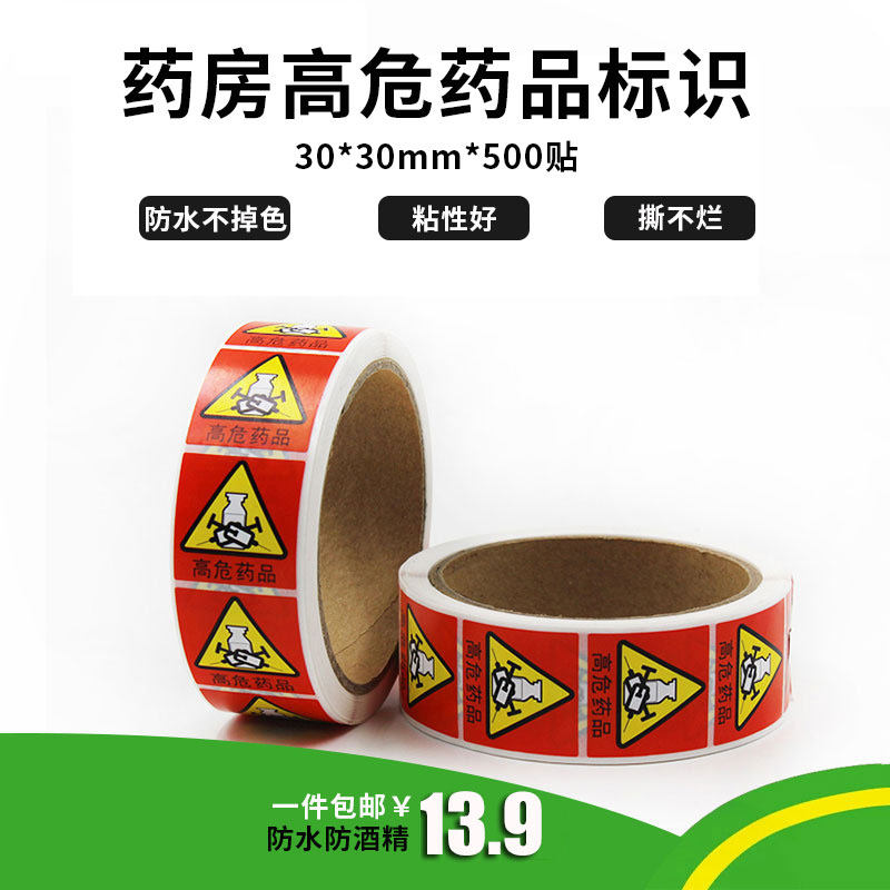 High-risk warning classification drug drug name management label stickers hospital nursing catheter pipeline self-adhesive logo customization