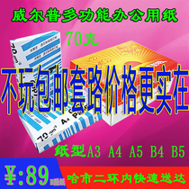 A4 Wilpu A3B4B5 copy paper 70g double-sided printing white paper pure wood pulp office printing will branch factory