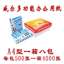 B4 B5 print copy paper rhyme 70g wood pulp wilpu A paper b4 paper b5 paper roll White Paper Office use