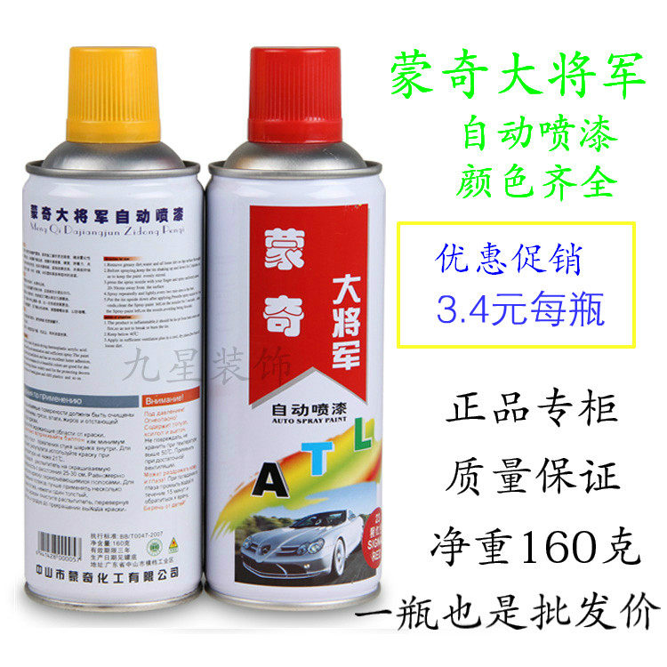 Monchic Grand General card Automatic spray painting wall Graffiti spray painting AdvertisersThe innate spray and the like 400ML