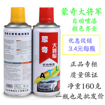 General Meng Qi brand automatic painting wall graffiti painting advertising painting word furniture painting and other 400ML