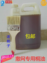 Sprinkling tung oil natural tung oil net weaving tool oil rotating net hand throwing net fishing net weaving cooked tung oil