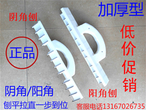 Yin Angle Planer Yang Angle Planer Yin Yang Angle Planer Yin Yang Angle Planer Right Angle Planer Corner Straightening Planer Planer