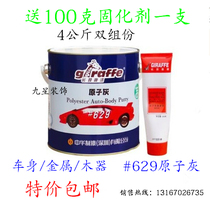 Giraffe 629# advanced car putty body metal wood bottoming putty 4kg two-component