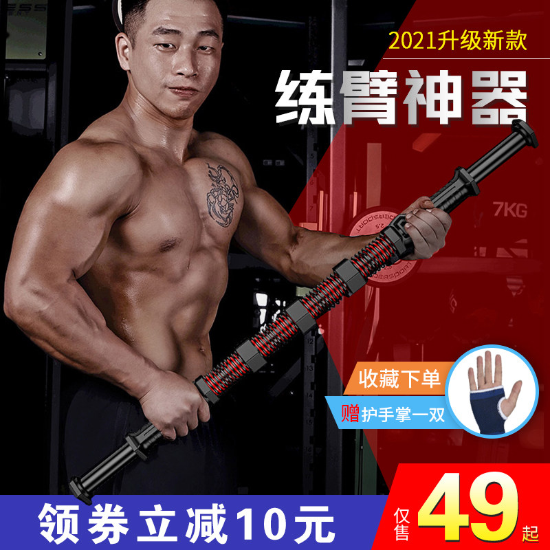 Adjustable arm force bar 30-80KG comprehensive training arm strength device training chest muscle arm muscle puller male fitness equipment