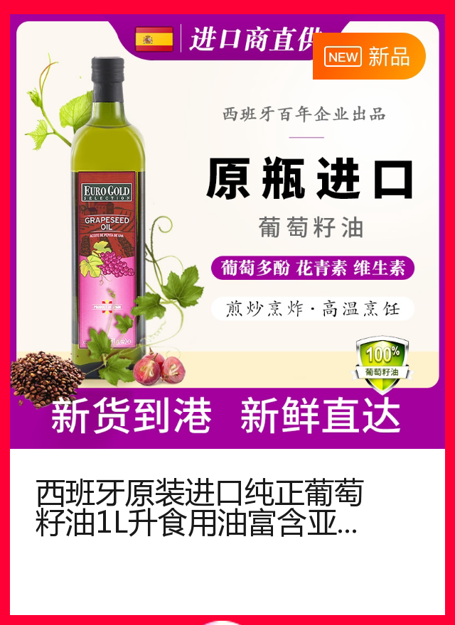 Spain imported pure grape seed oil 1L liter cooking oil rich in linoleic acid anthocyanins cooking stir-fry